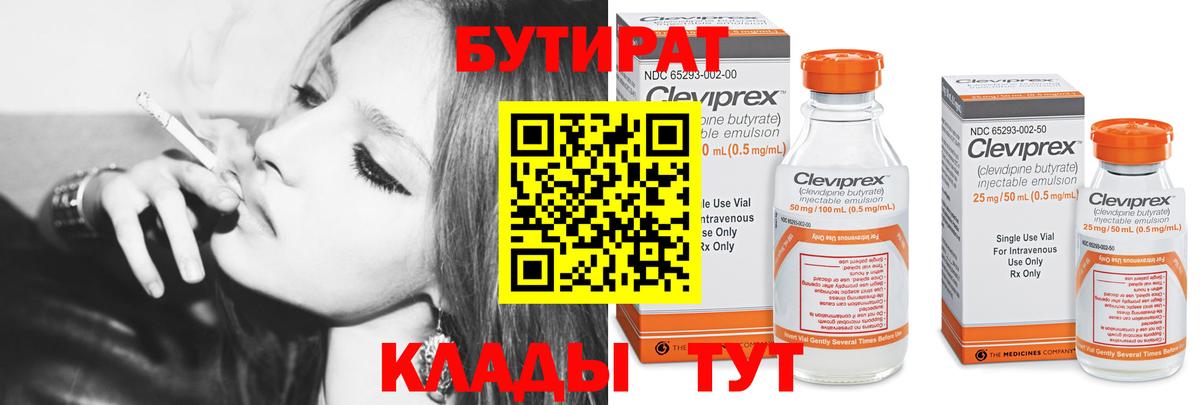 БУТИРАТ 99% Химки