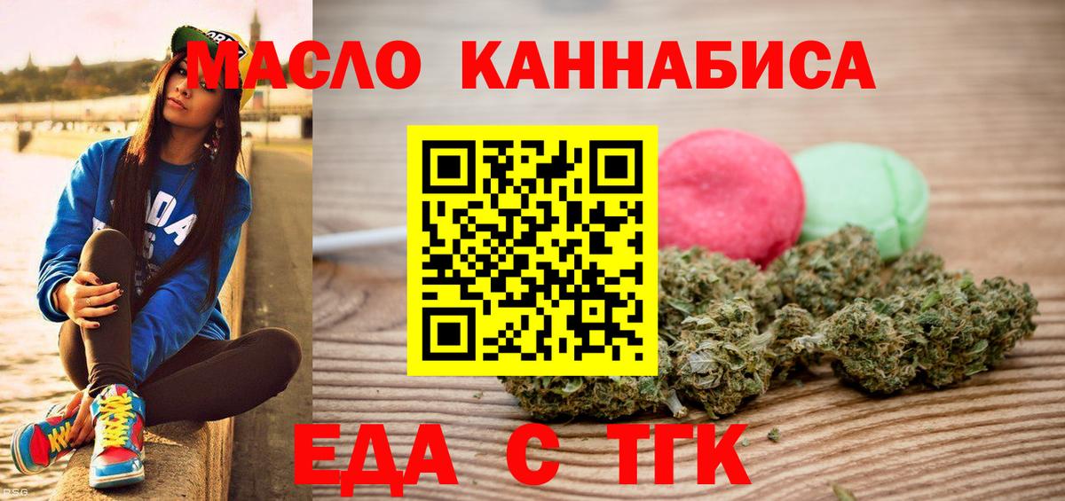 Еда ТГК марихуана  Вход с VPN  Химки 