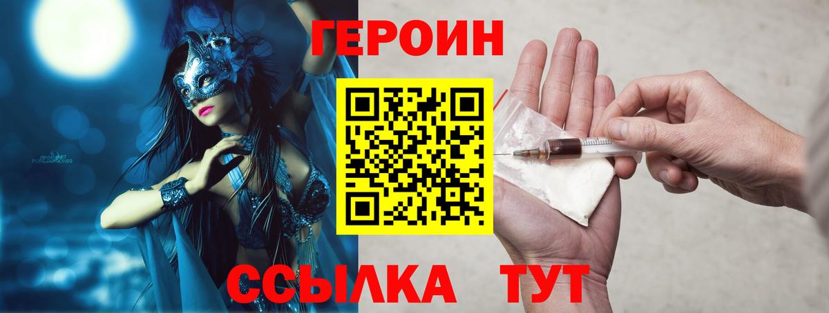 ГЕРОИН белый Химки