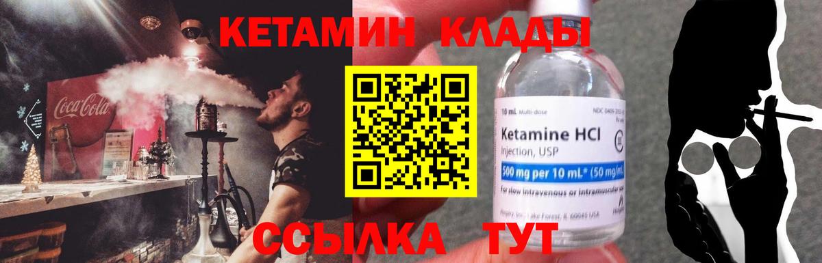 КЕТАМИН ketamine  Вход с VPN  Химки 
